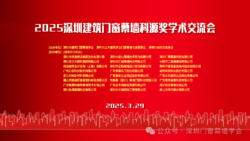 再創(chuàng)新高 | 恒保多篇論文榮獲2025深圳建筑門窗幕墻科源獎學(xué)術(shù)交流會表彰！