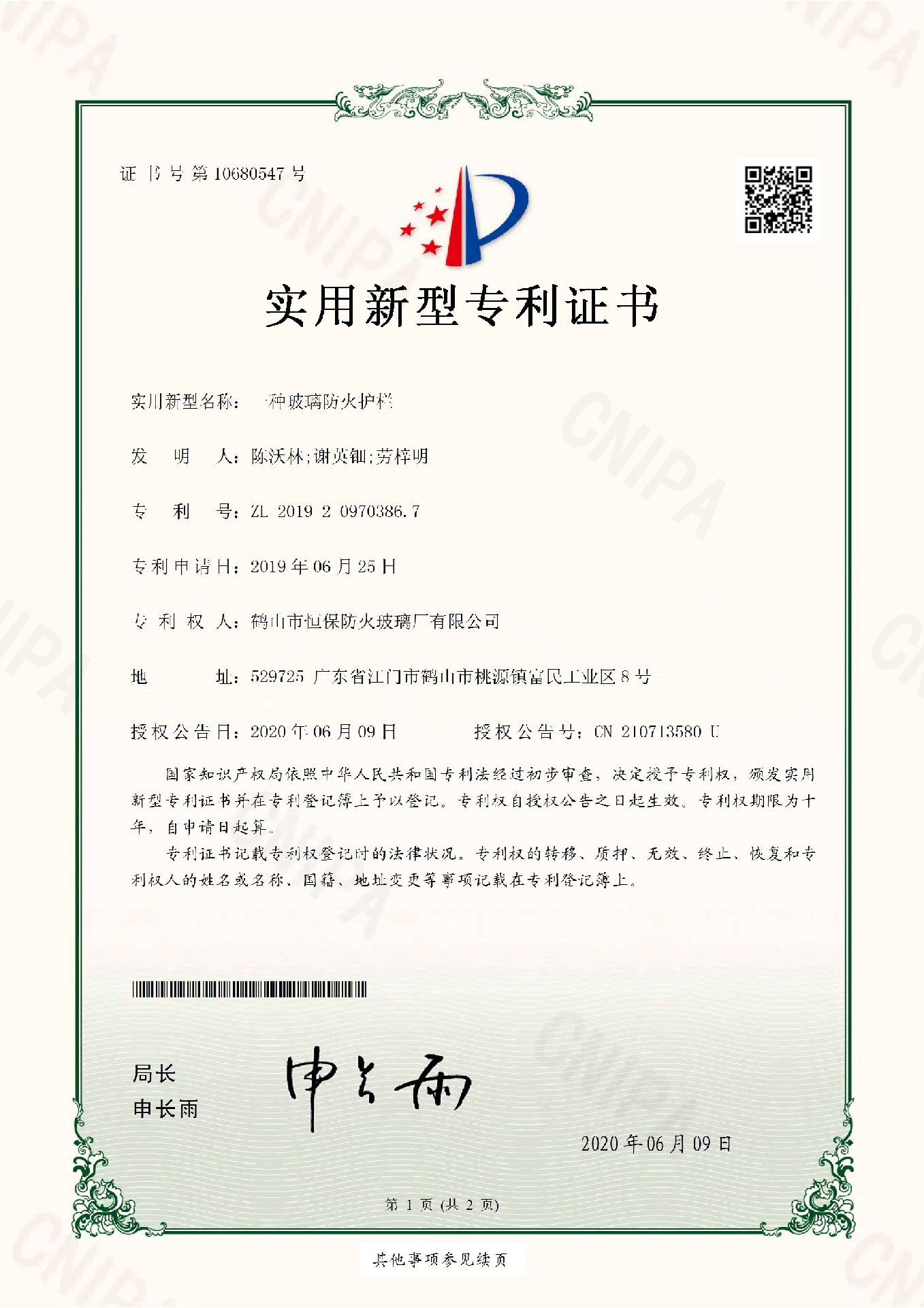 一種玻璃防火護(hù)欄