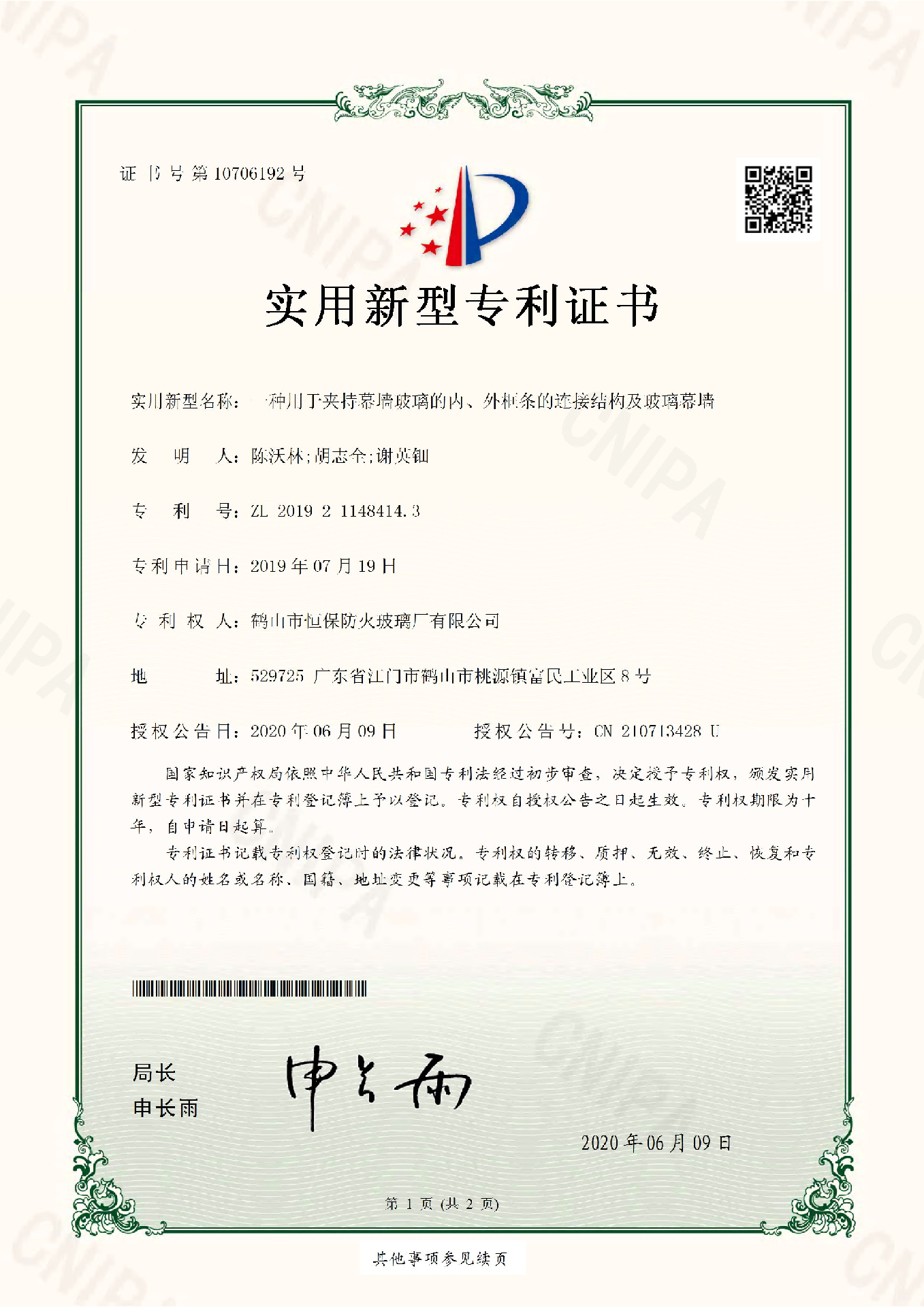 一種用于夾持幕墻玻璃的內(nèi)、外框條的連接結(jié)構(gòu)及玻璃幕墻