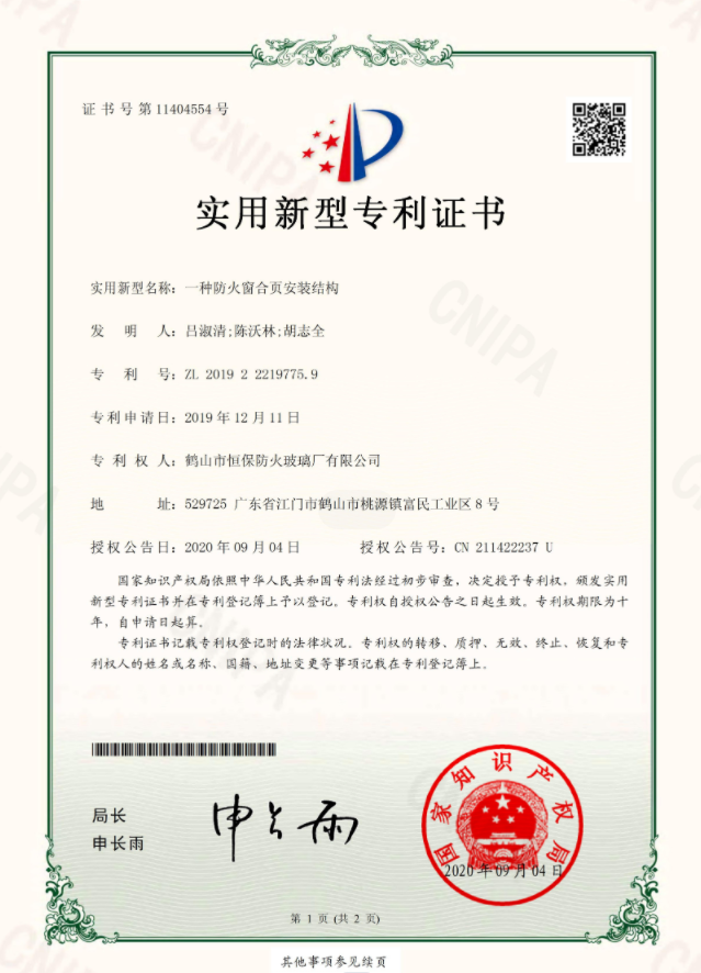 一種防火窗合頁安裝結構