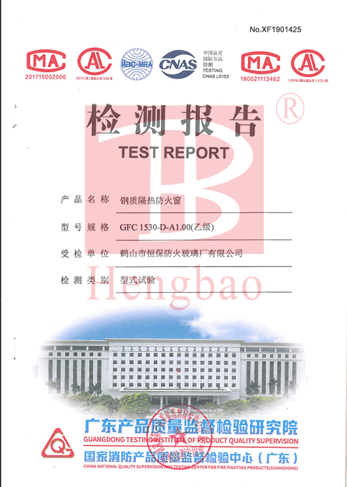 恒保防火玻璃廠有限公司：再獲4份高含金量的產(chǎn)品型式試驗(yàn)報(bào)告！