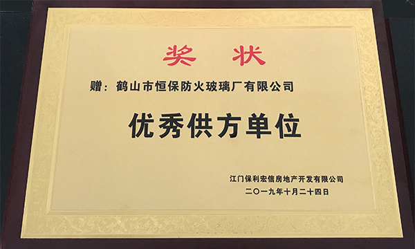 回首2019，展望2020--暨鶴山市恒保防火玻璃廠有限公司2019年度榮譽(yù)總結(jié)