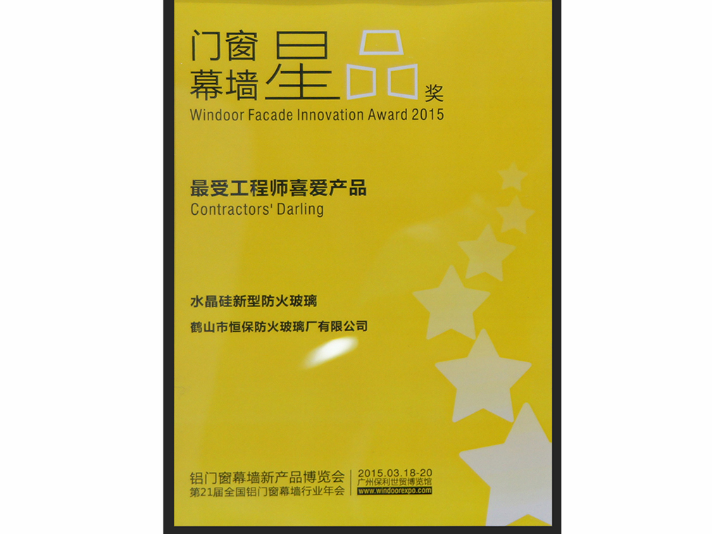 2015年度 全國(guó)鋁門窗幕墻展 最受工程師喜愛產(chǎn)品