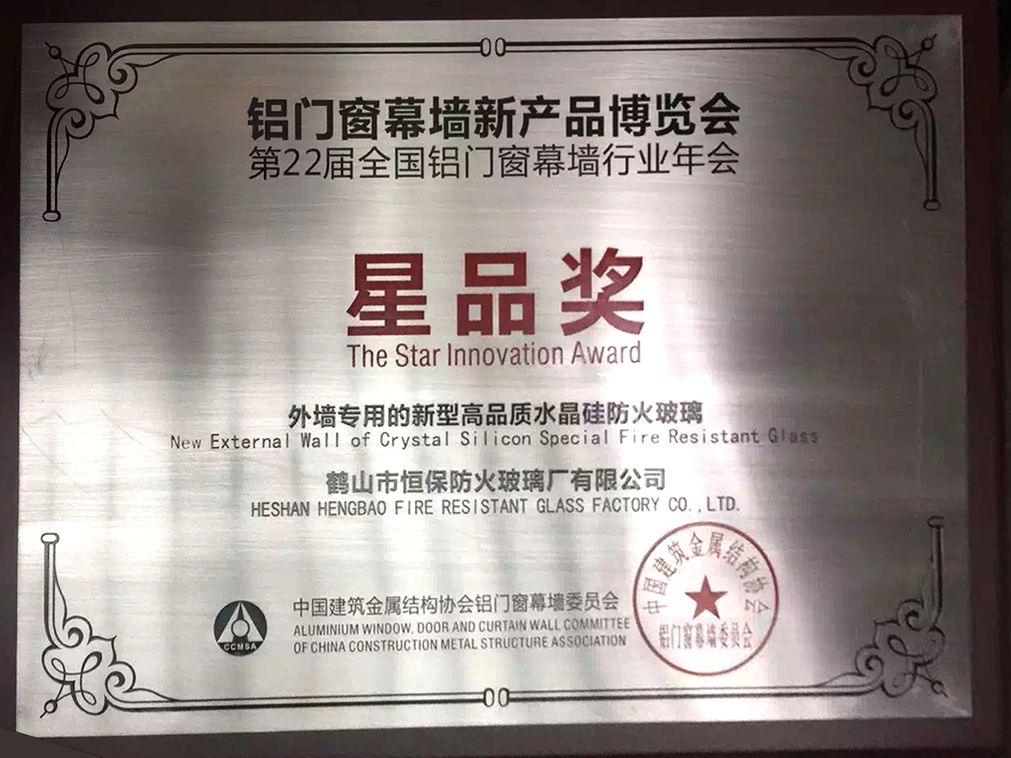 2016年度 全國(guó)鋁門窗幕墻展 星品獎(jiǎng)