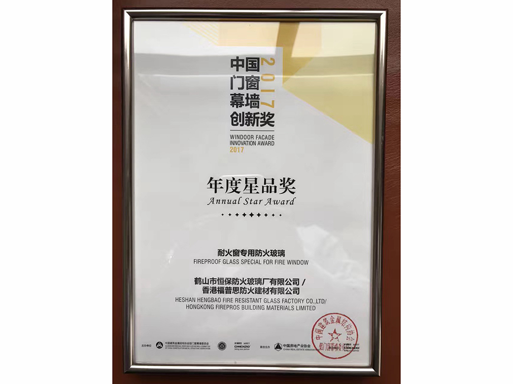 2017年度 全國(guó)鋁門窗幕墻展 年度星品獎(jiǎng)