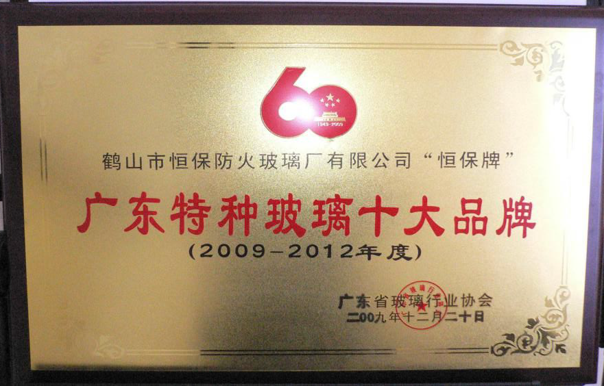 建國六十周年 特種玻璃